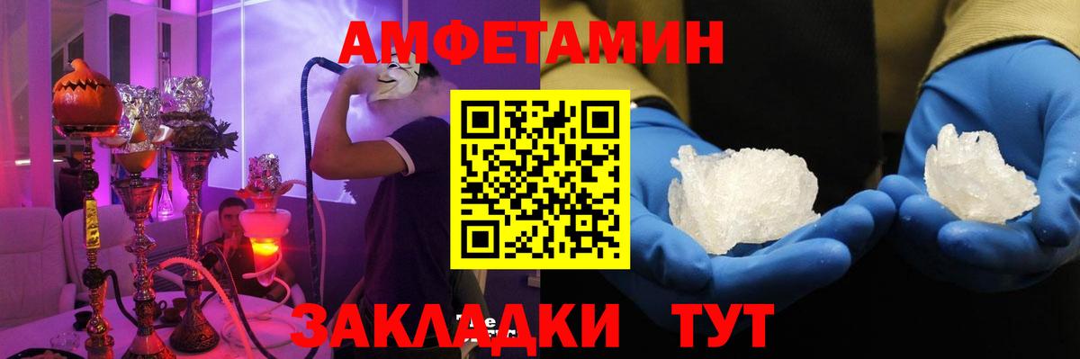 АМФЕТАМИН Розовый Горно-Алтайск