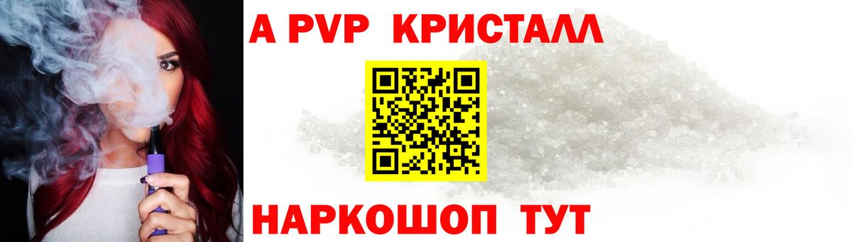 APVP кристаллы  Alpha-PVP крисы CK  A PVP Соль  Вход с VPN  Горно-Алтайск 