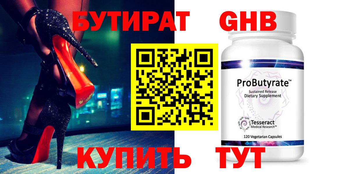 Бутират буратино Горно-Алтайск