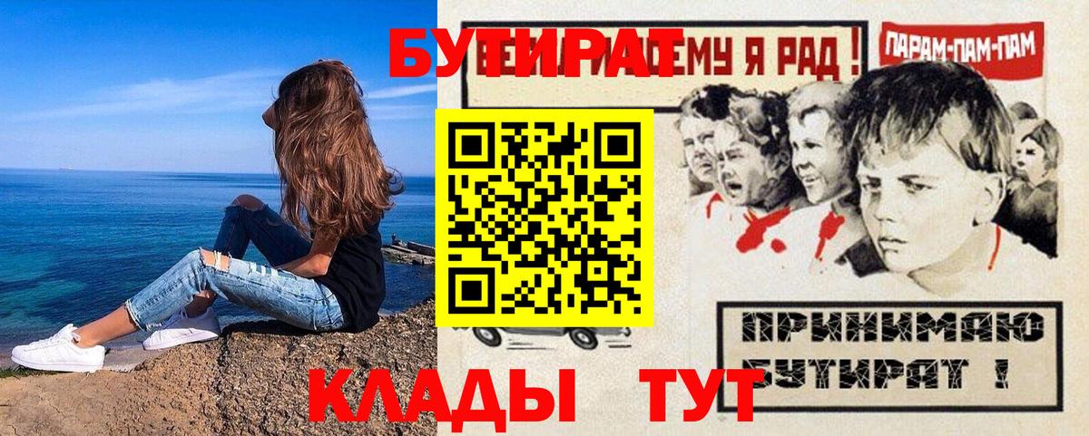 Горно-Алтайск  БУТИРАТ вода  Вход с VPN 