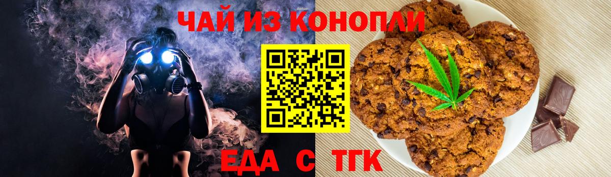 Еда ТГК марихуана  Вход с VPN  Горно-Алтайск 
