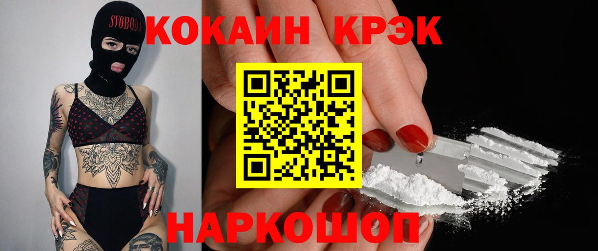 Горно-Алтайск  Cocaine  Вход с VPN  Cocaine 97%  Cocaine Эквадор 