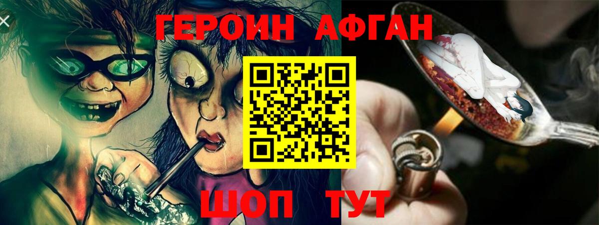 Героин Heroin Горно-Алтайск