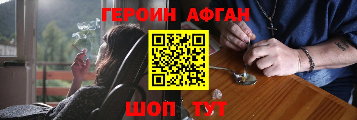 ГЕРОИН Афган  Вход с VPN  Горно-Алтайск 