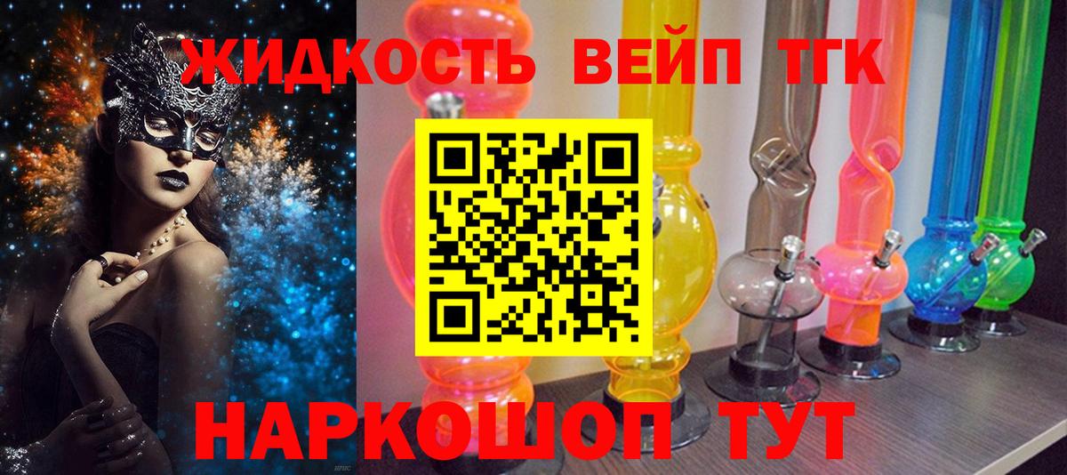 Дистиллят ТГК концентрат Горно-Алтайск