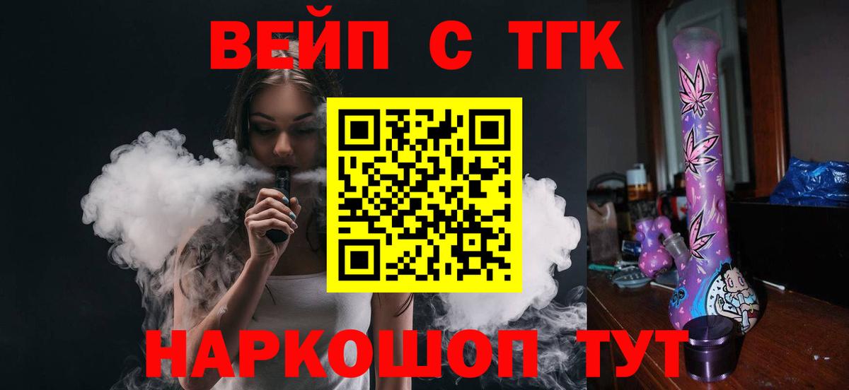 Горно-Алтайск  Дистиллят ТГК вейп  Вход с VPN  ТГК концентрат 